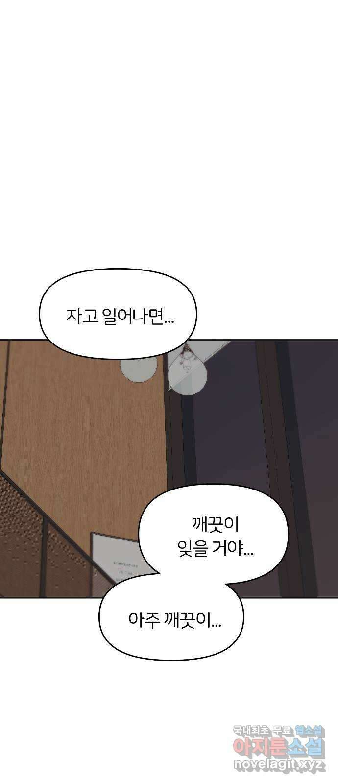 반대로 끌리는 사이 29화 10