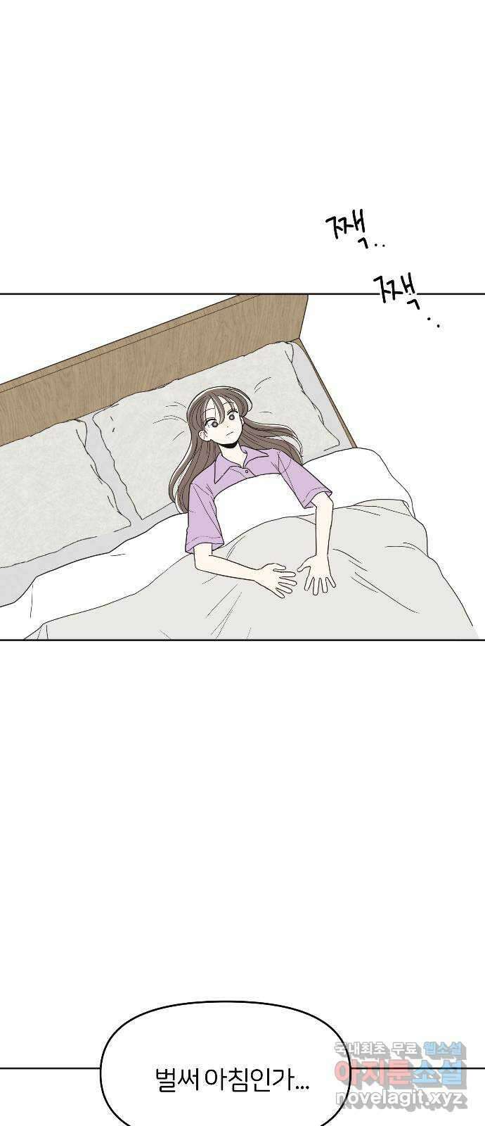 반대로 끌리는 사이 29화 12