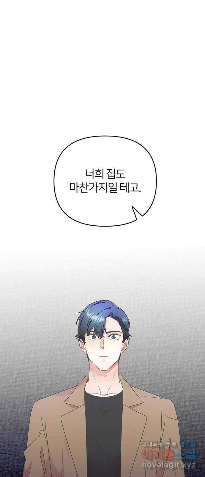 은밀한 재택근무 33화 1