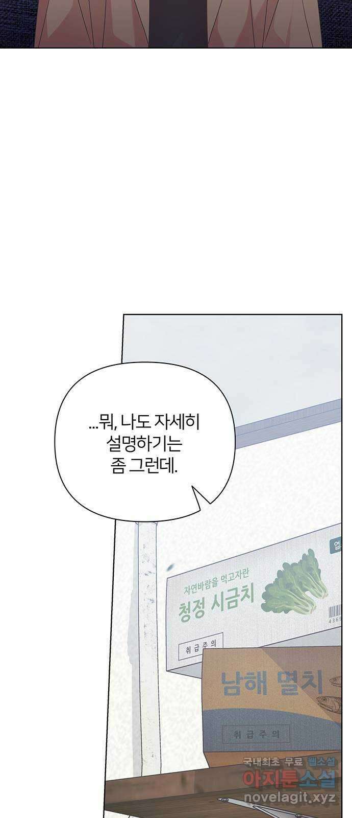 은밀한 재택근무 33화 2