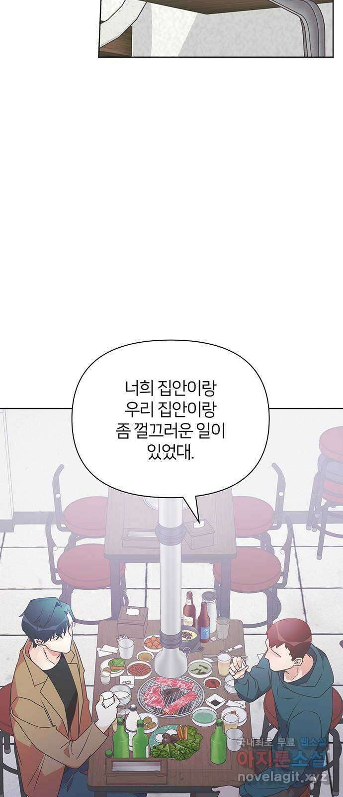 은밀한 재택근무 33화 3