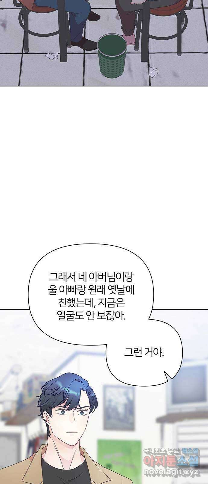 은밀한 재택근무 33화 4