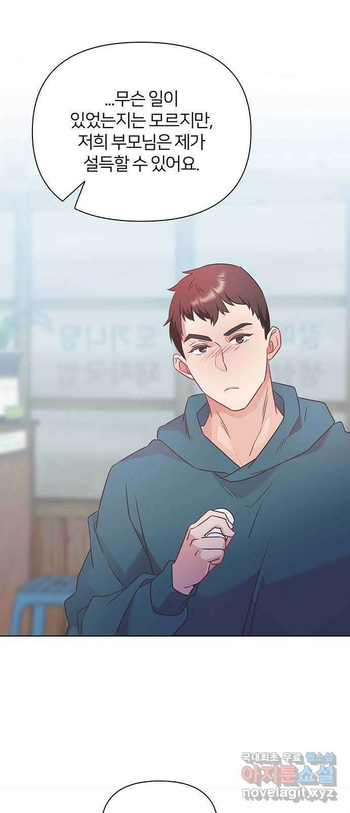 은밀한 재택근무 33화 6