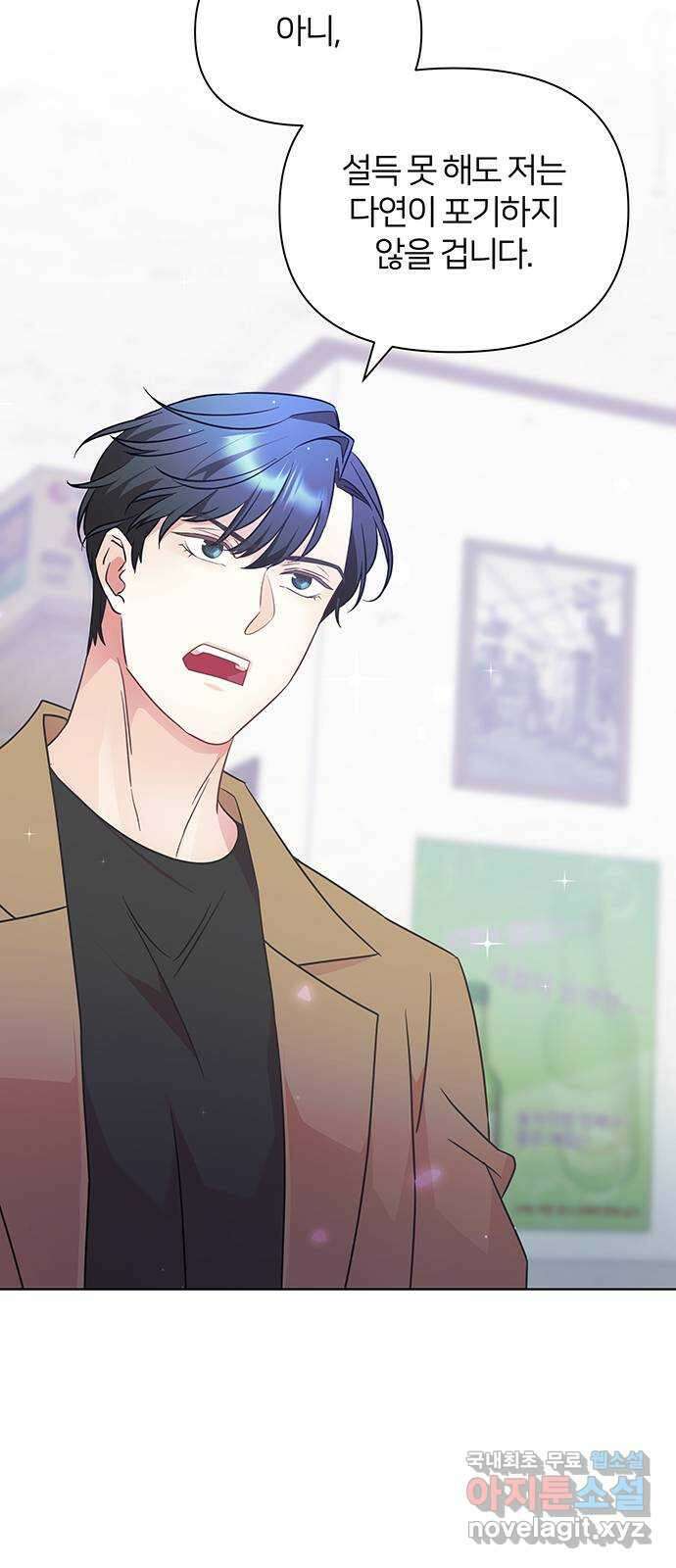 은밀한 재택근무 33화 7