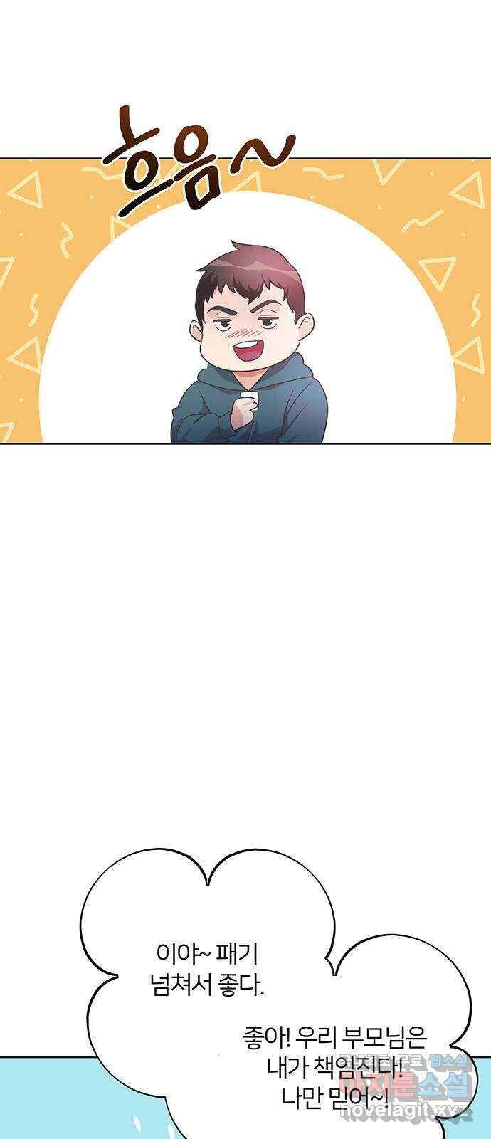 은밀한 재택근무 33화 8