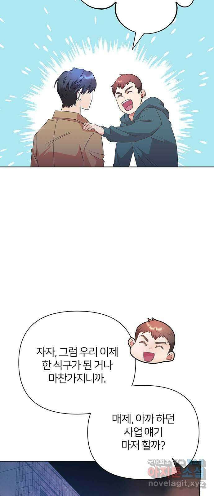 은밀한 재택근무 33화 9
