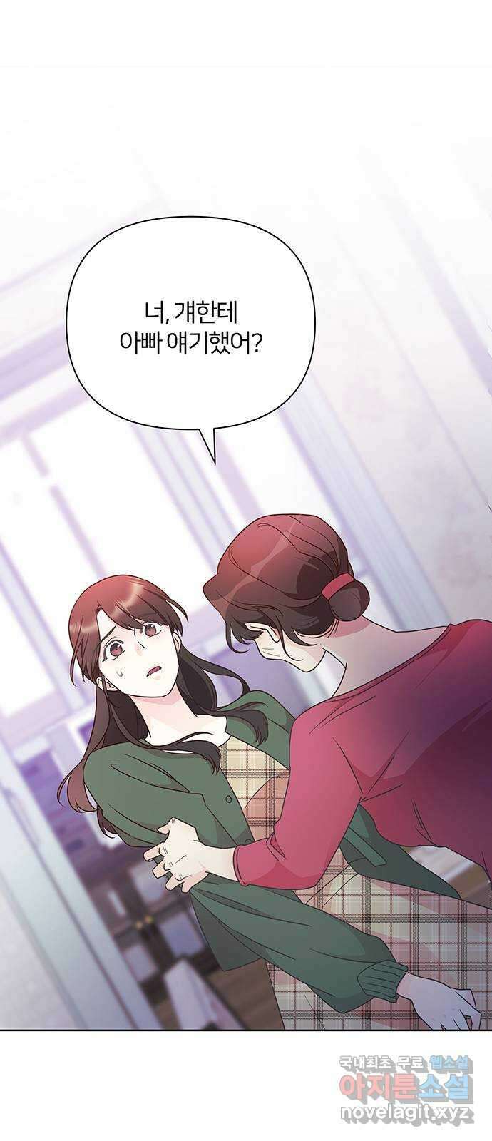 은밀한 재택근무 33화 12