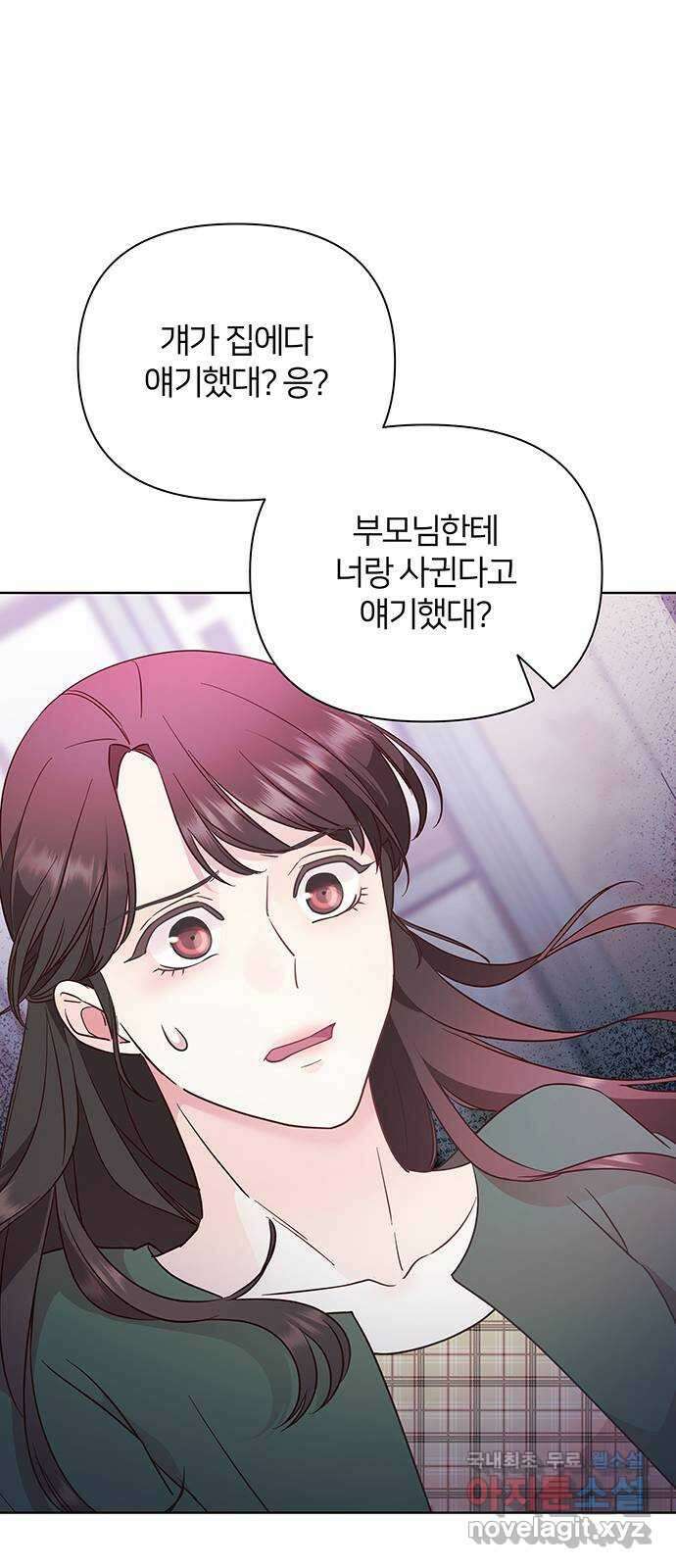 은밀한 재택근무 33화 13