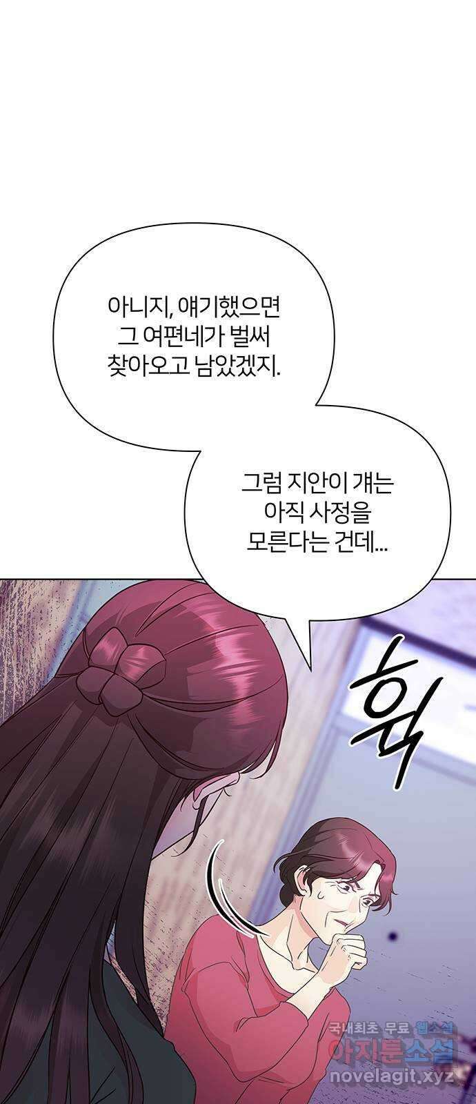 은밀한 재택근무 33화 14