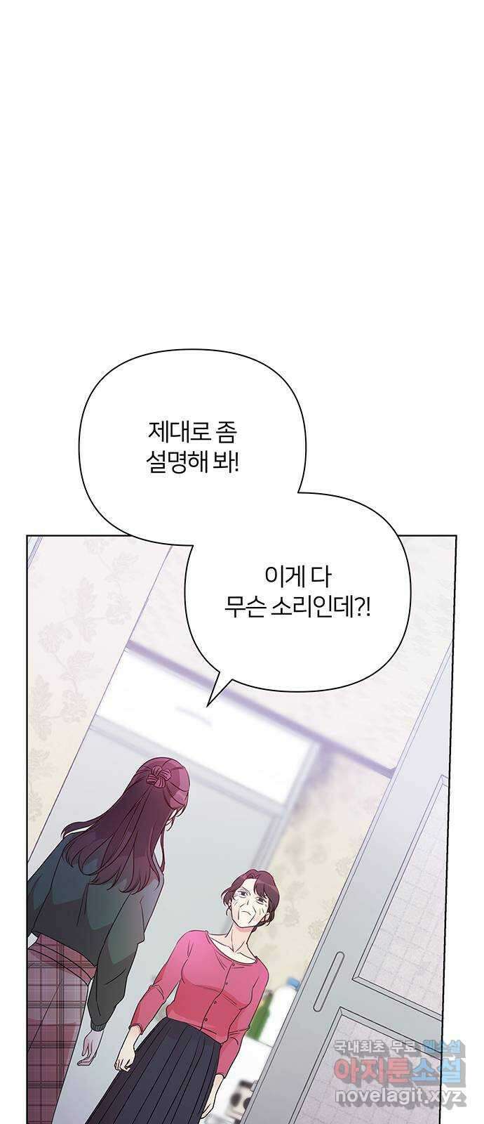은밀한 재택근무 33화 16