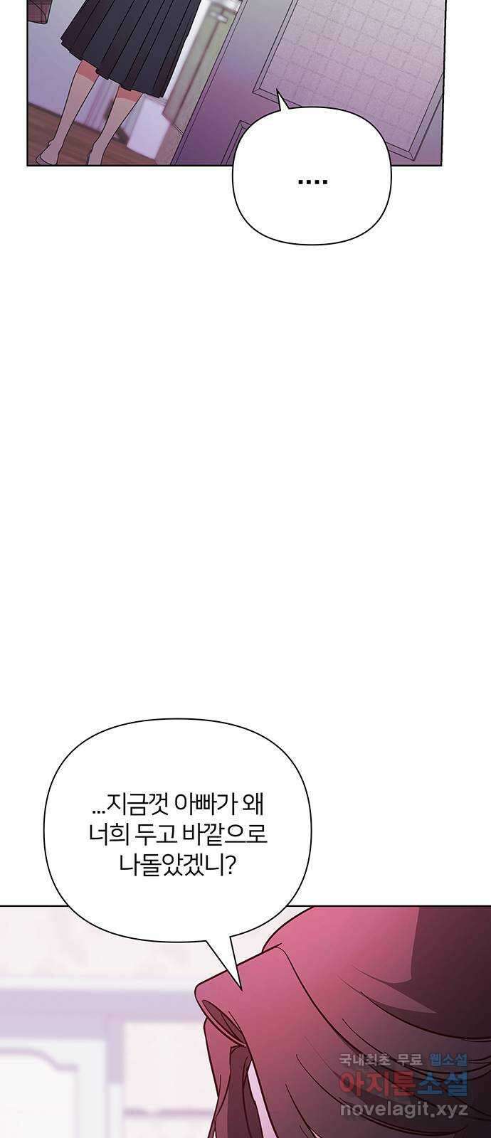 은밀한 재택근무 33화 17