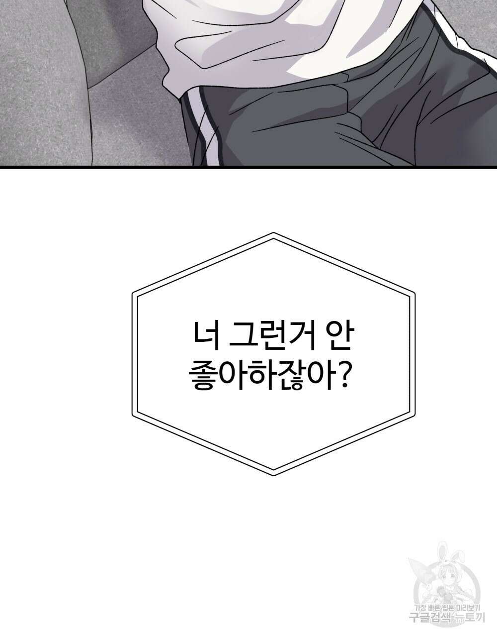 제 타입 아닌데요? 18화 4