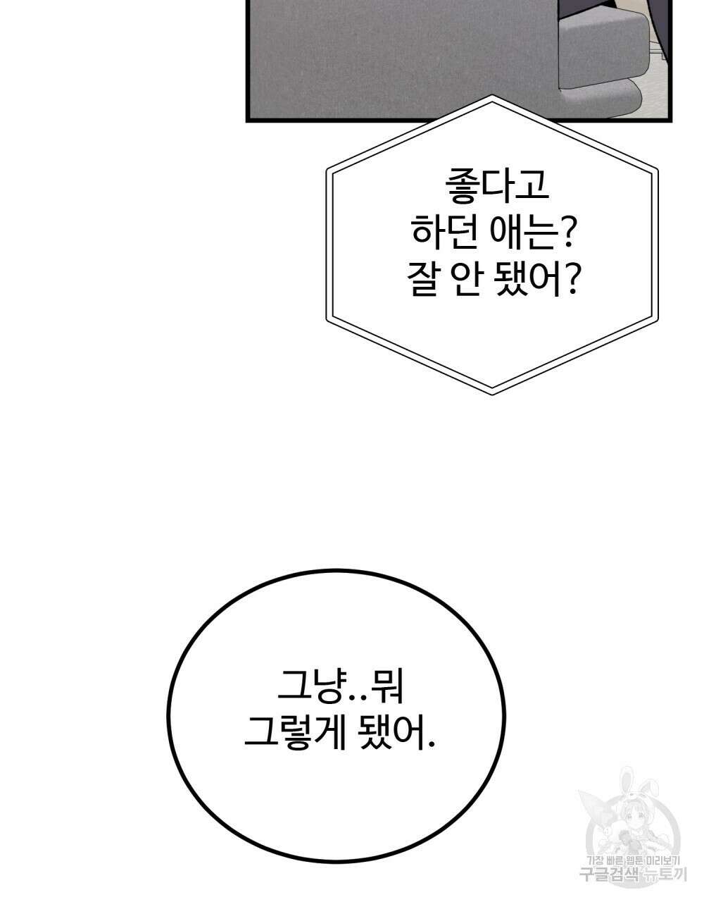 제 타입 아닌데요? 18화 6