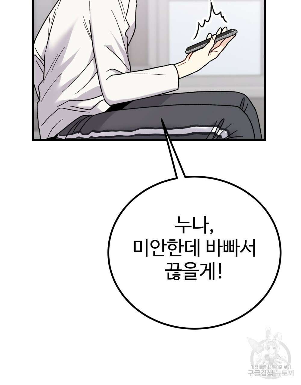 제 타입 아닌데요? 18화 9