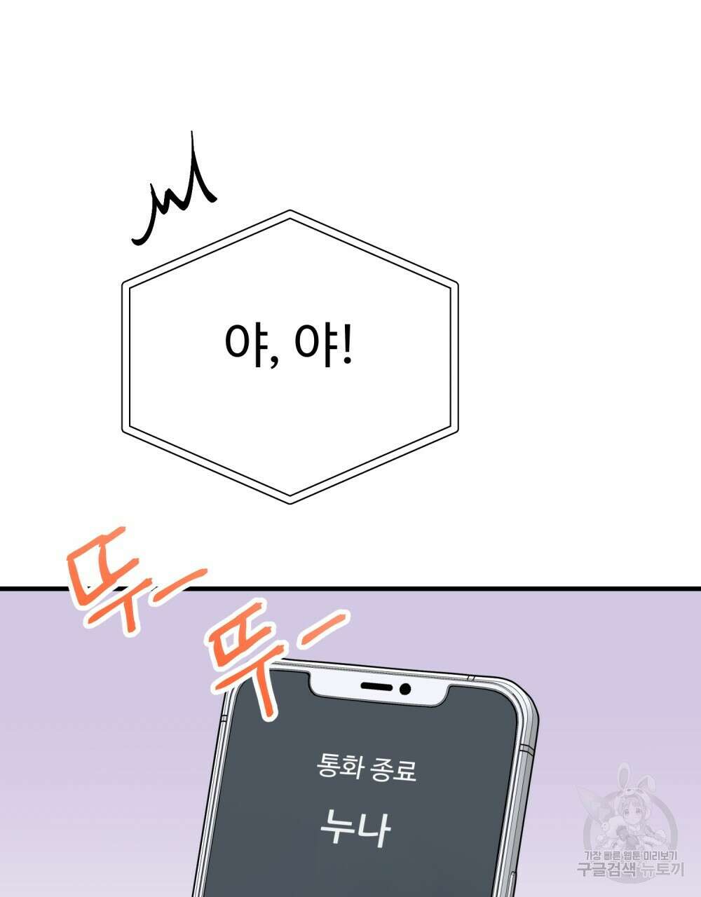 제 타입 아닌데요? 18화 10