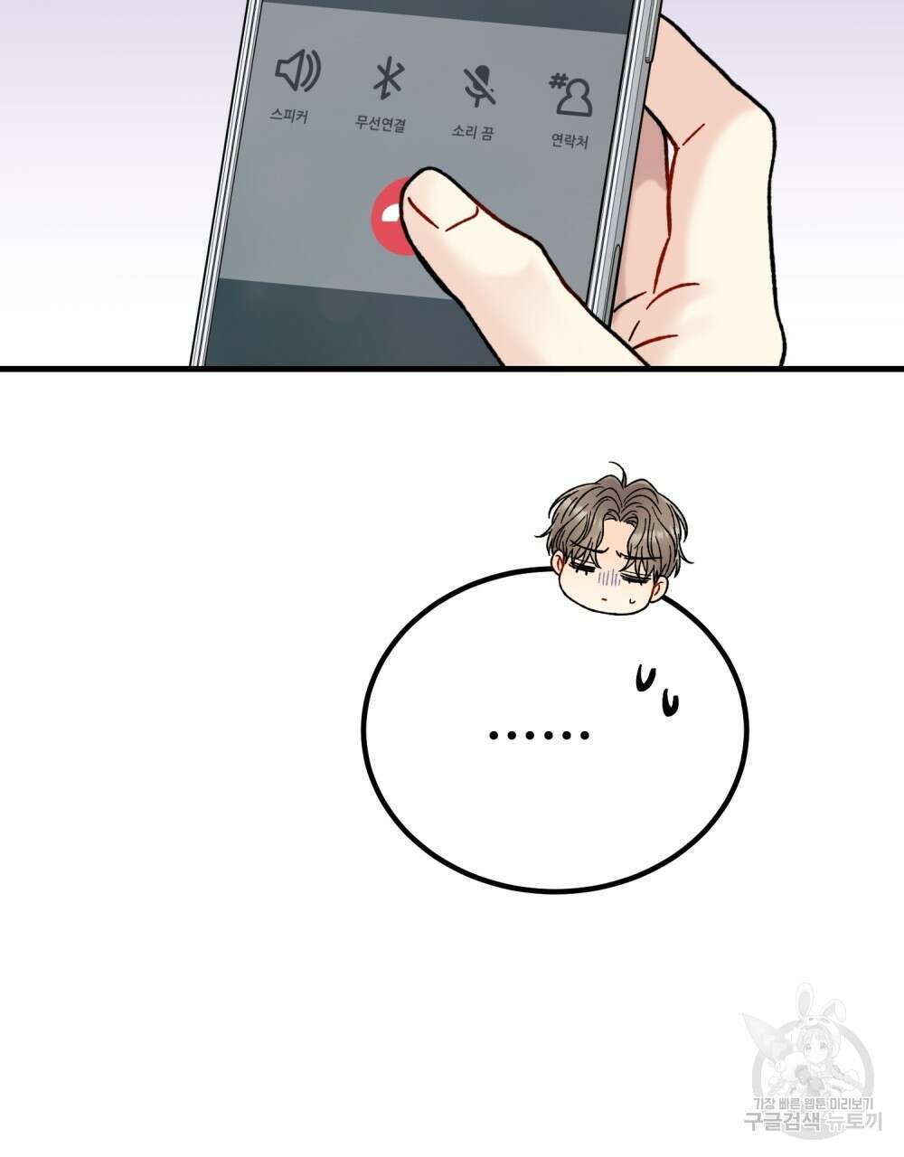 제 타입 아닌데요? 18화 11