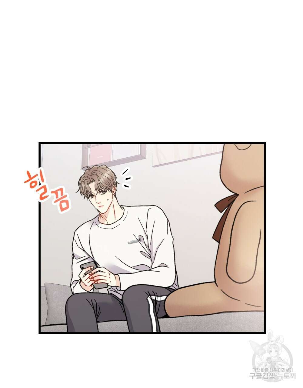 제 타입 아닌데요? 18화 12