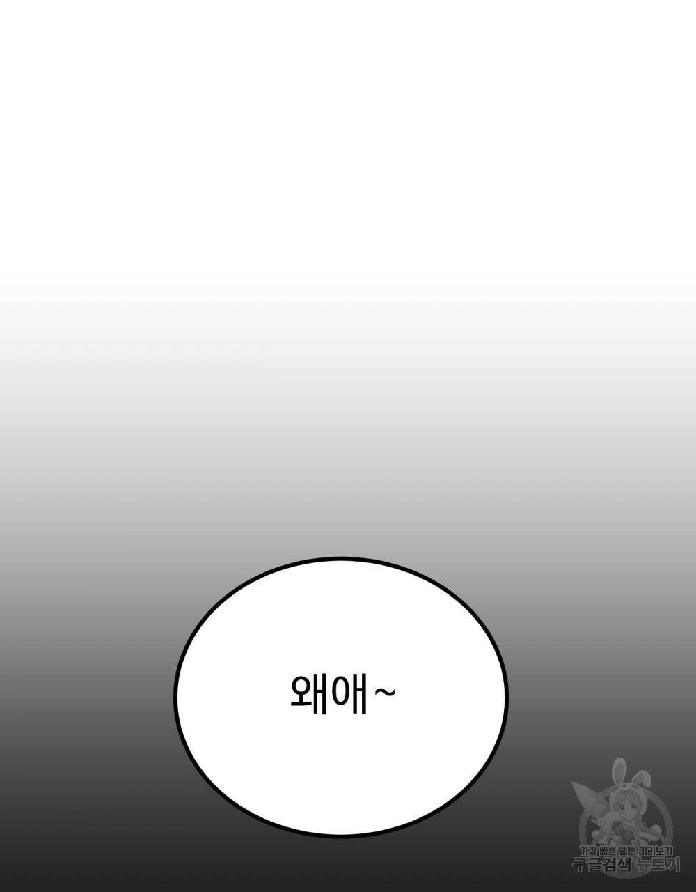 제 타입 아닌데요? 18화 15