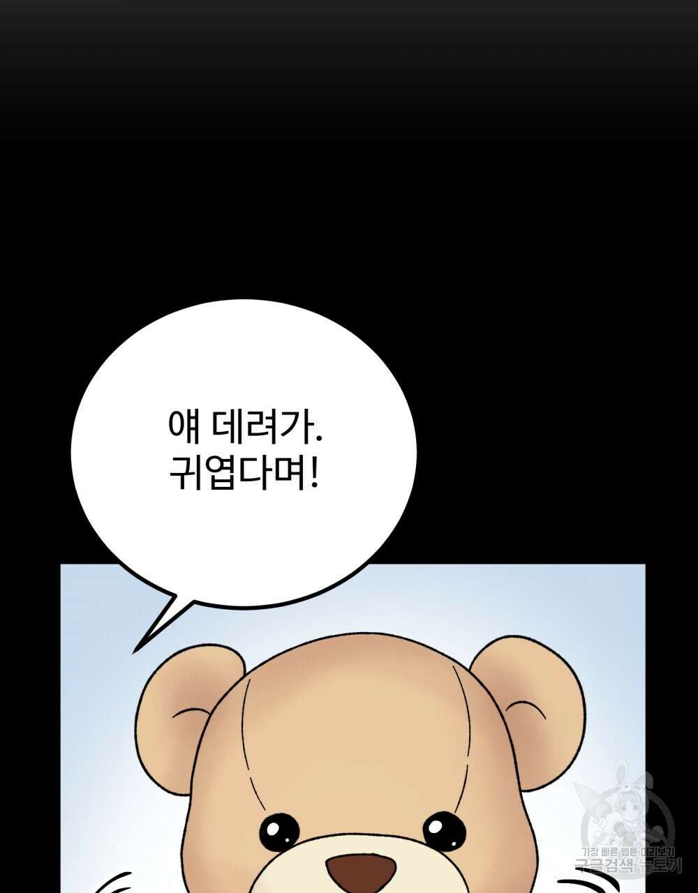 제 타입 아닌데요? 18화 16