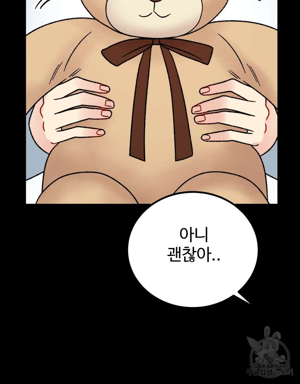 제 타입 아닌데요? 18화 17