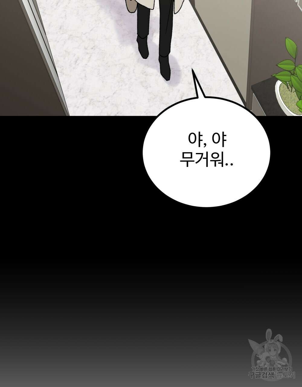제 타입 아닌데요? 18화 20