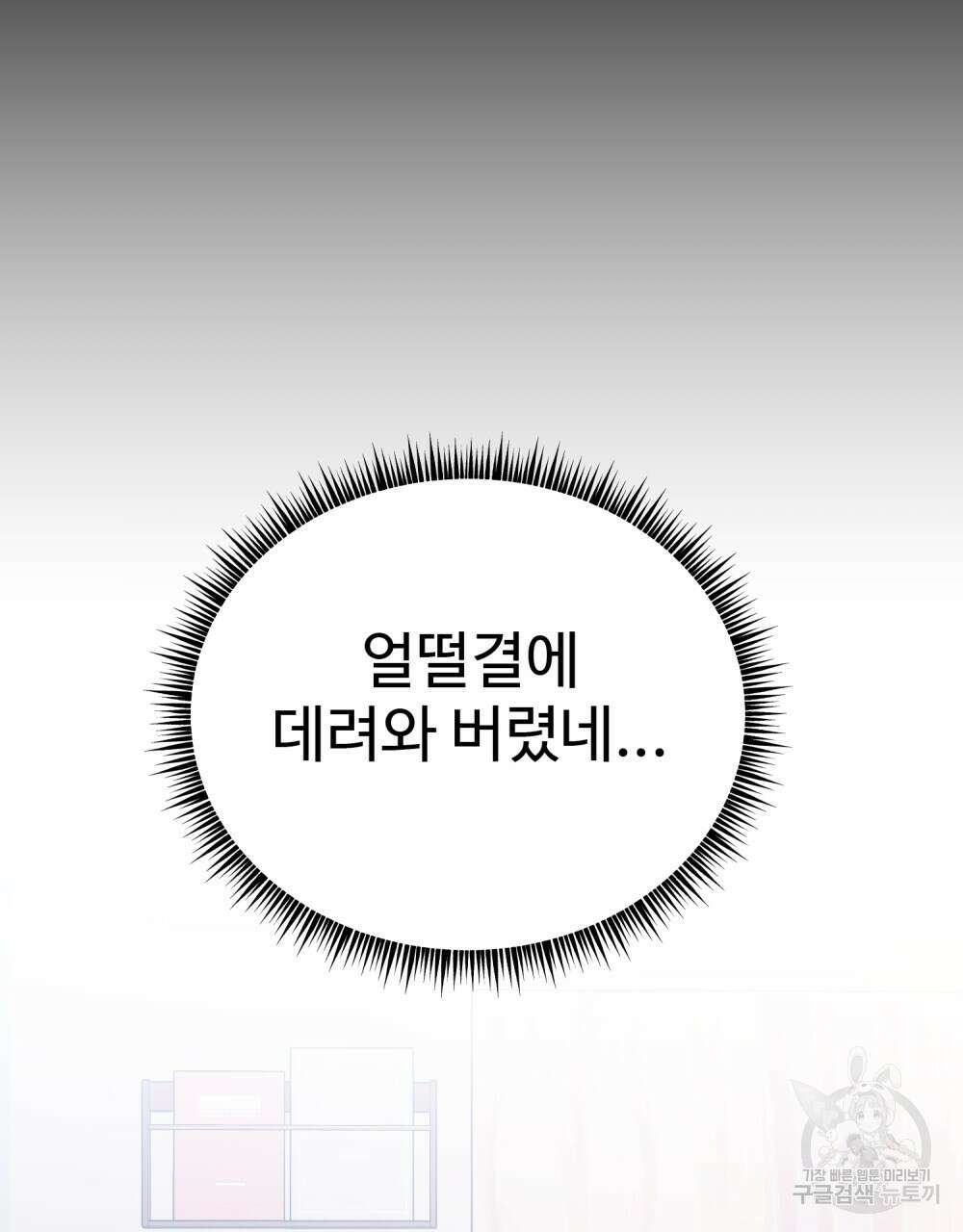 제 타입 아닌데요? 18화 21