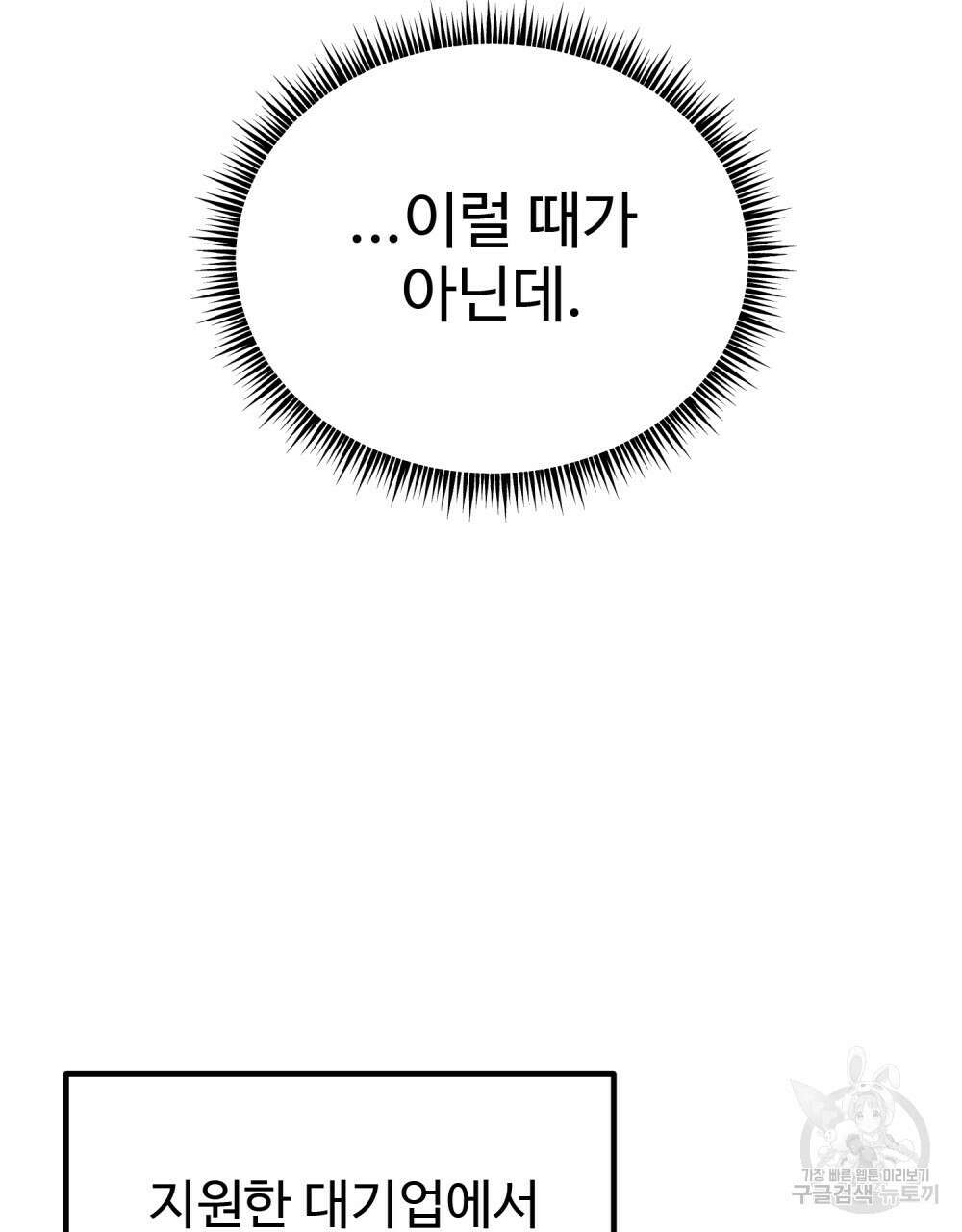 제 타입 아닌데요? 18화 23