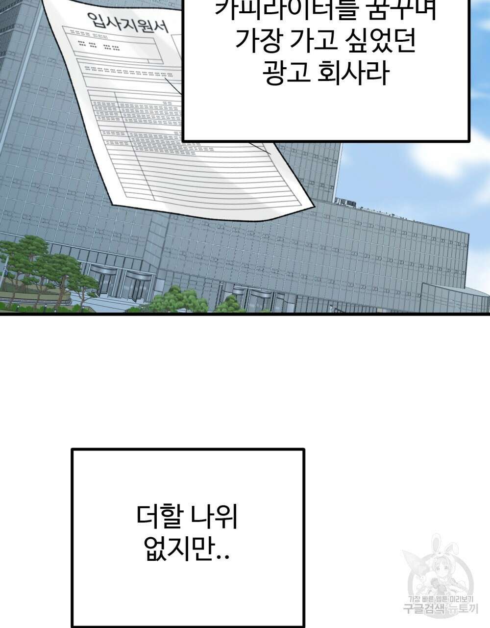 제 타입 아닌데요? 18화 25