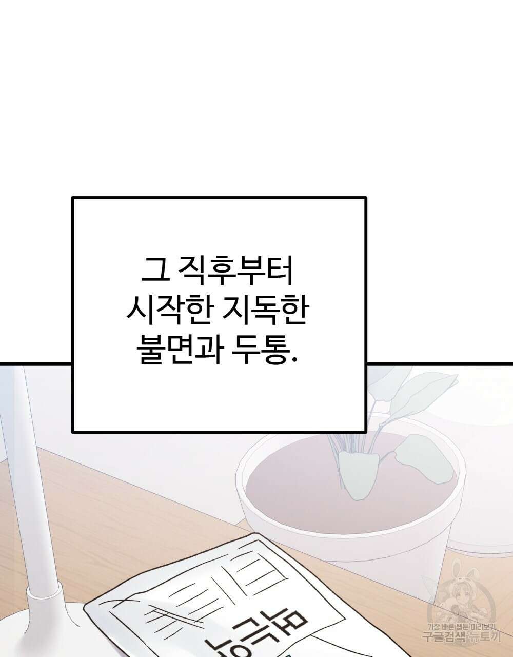 제 타입 아닌데요? 18화 27