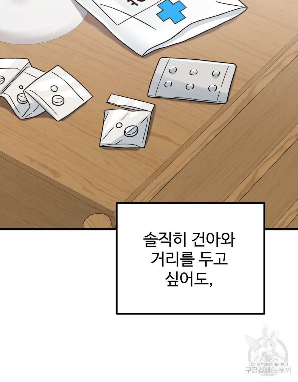 제 타입 아닌데요? 18화 28