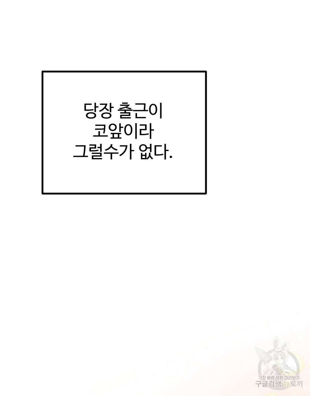제 타입 아닌데요? 18화 29