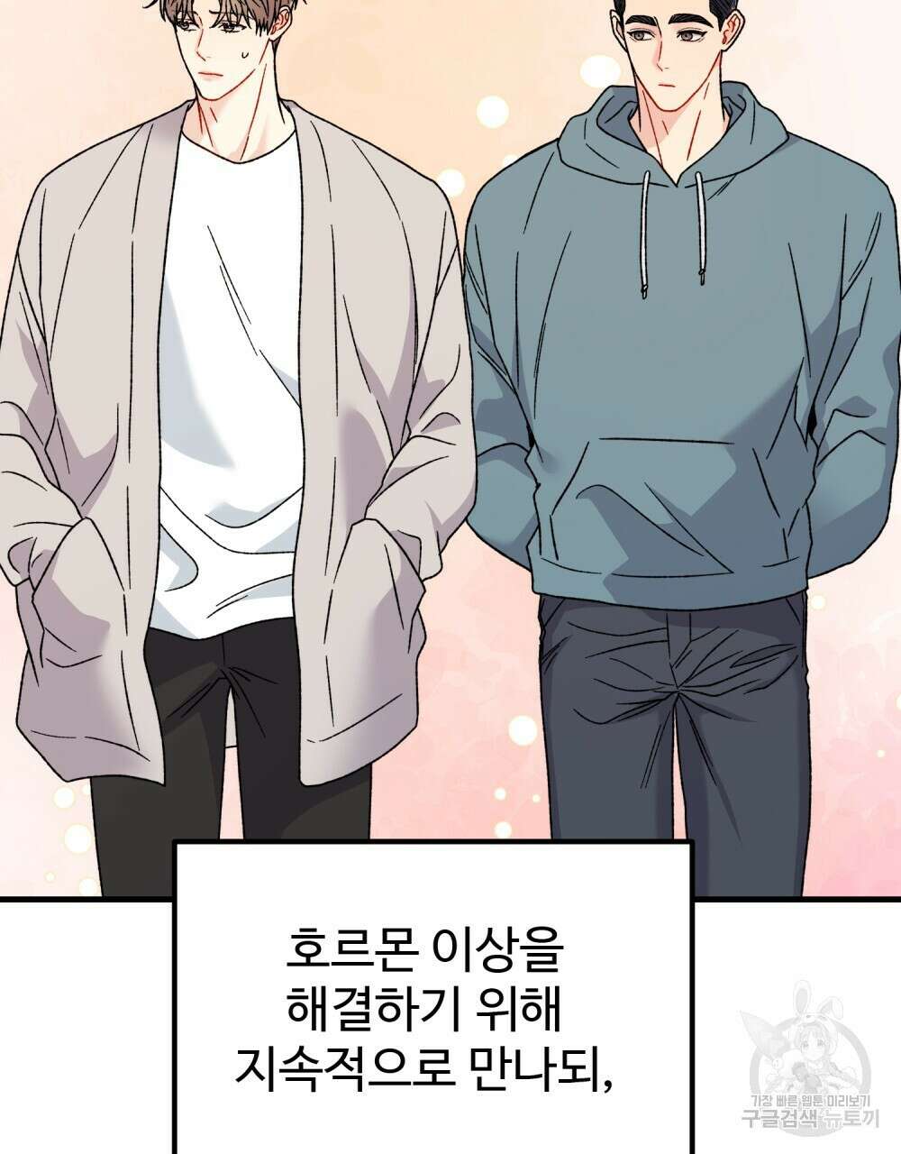 제 타입 아닌데요? 18화 31