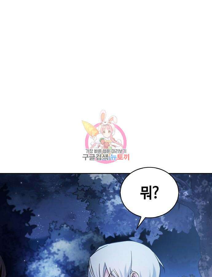 저 그런 인재 아닙니다 59화 1