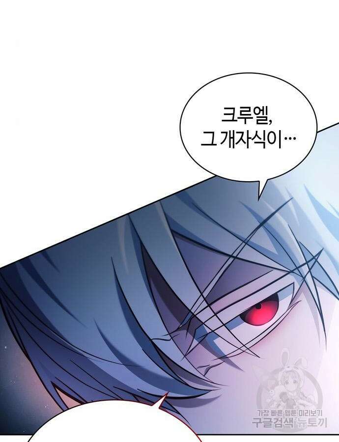저 그런 인재 아닙니다 59화 3