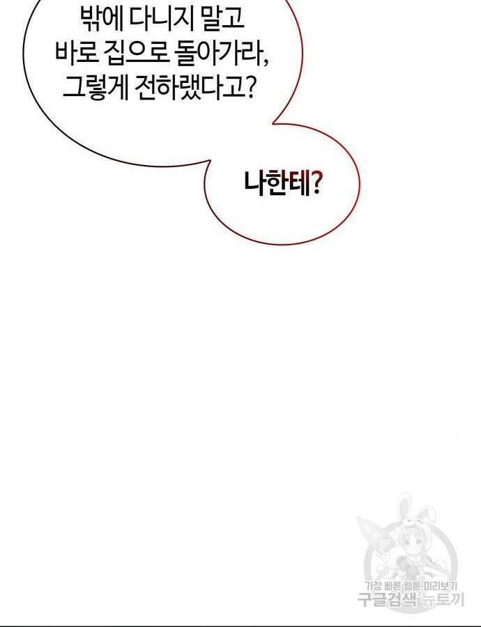 저 그런 인재 아닙니다 59화 4