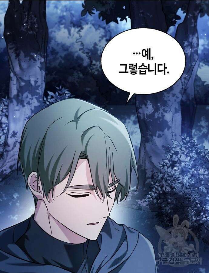 저 그런 인재 아닙니다 59화 5