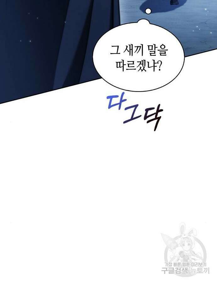 저 그런 인재 아닙니다 59화 8