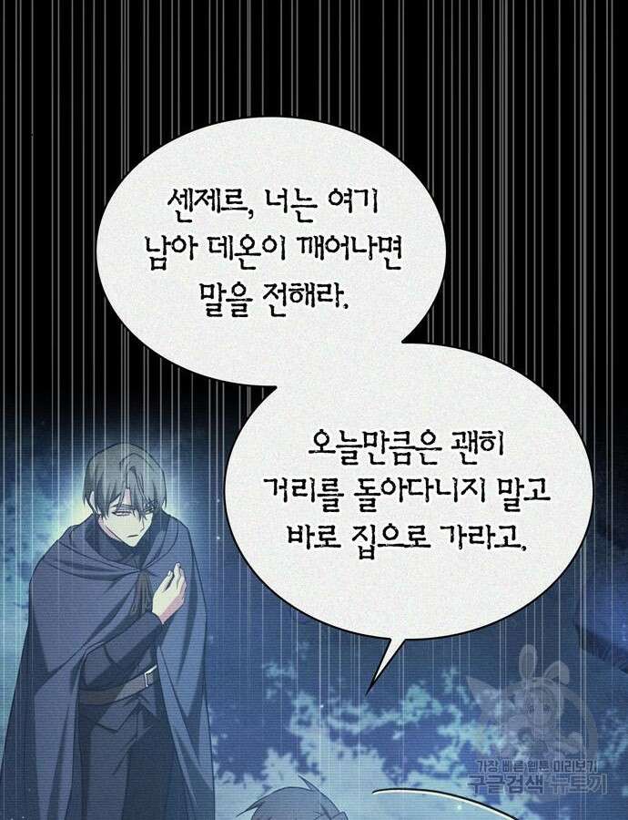 저 그런 인재 아닙니다 59화 12