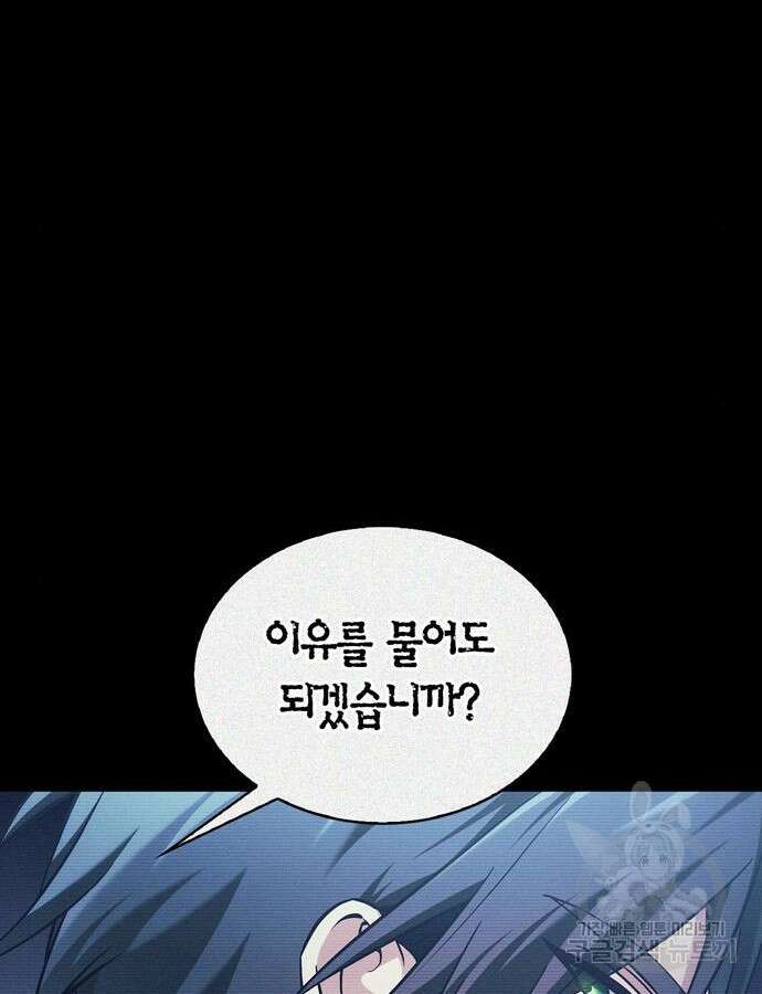저 그런 인재 아닙니다 59화 14