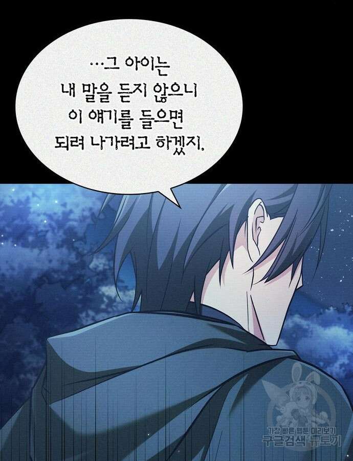저 그런 인재 아닙니다 59화 16