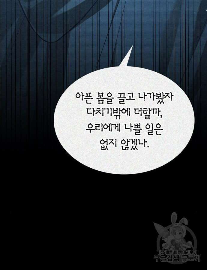 저 그런 인재 아닙니다 59화 17