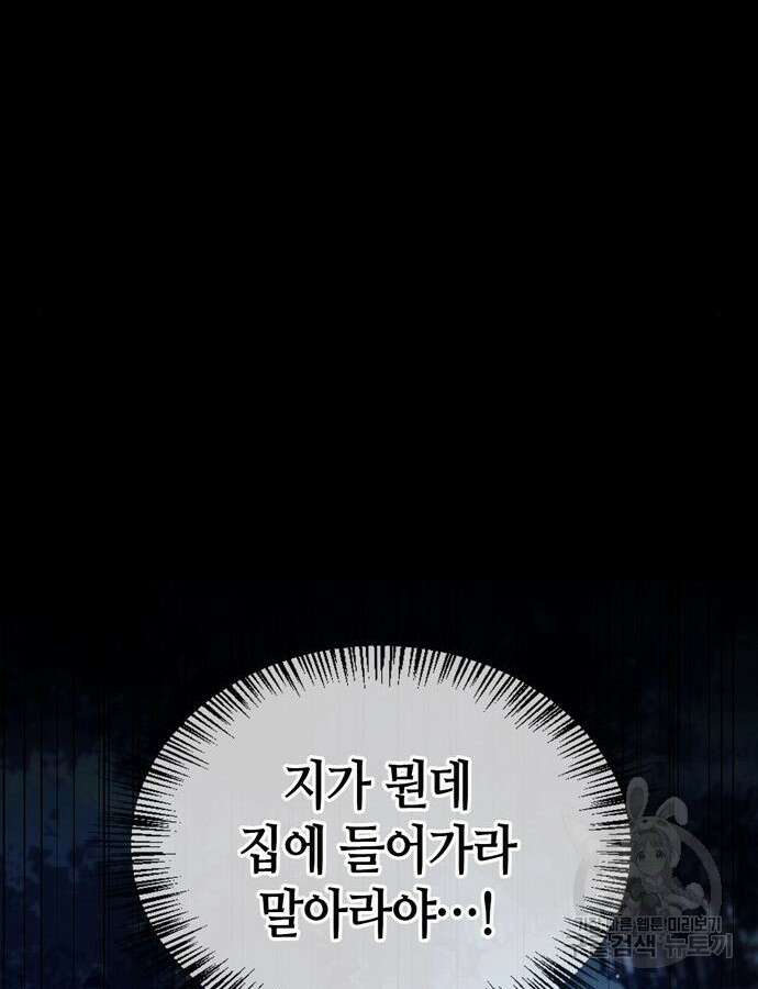 저 그런 인재 아닙니다 59화 18
