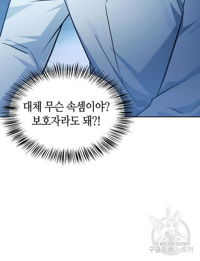 저 그런 인재 아닙니다 59화 20