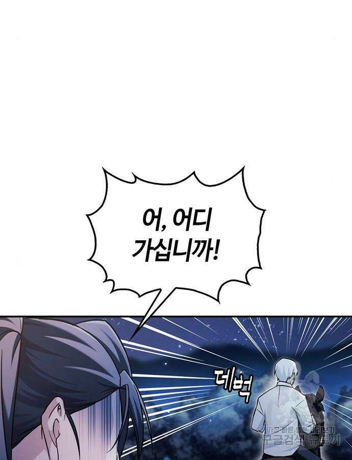 저 그런 인재 아닙니다 59화 24