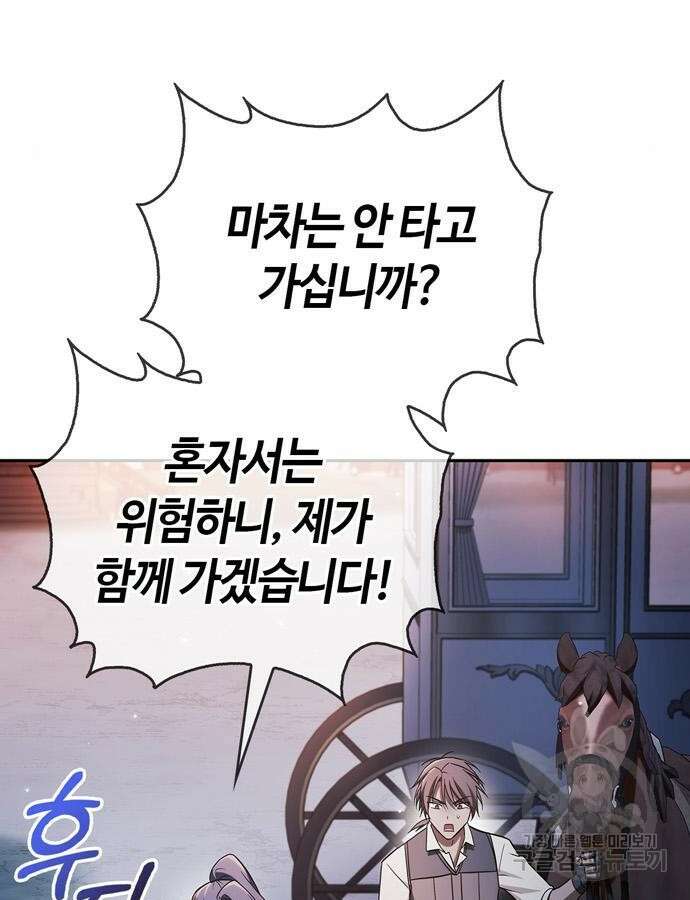 저 그런 인재 아닙니다 59화 26