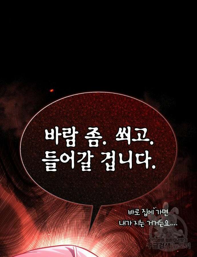 저 그런 인재 아닙니다 59화 30