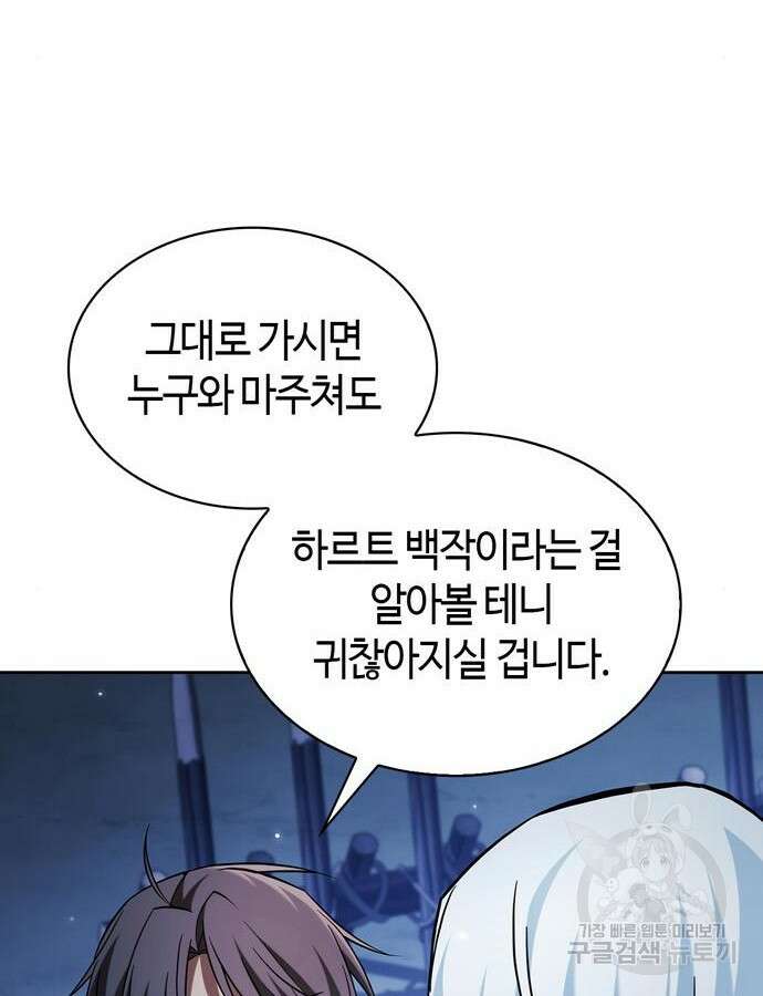 저 그런 인재 아닙니다 59화 35
