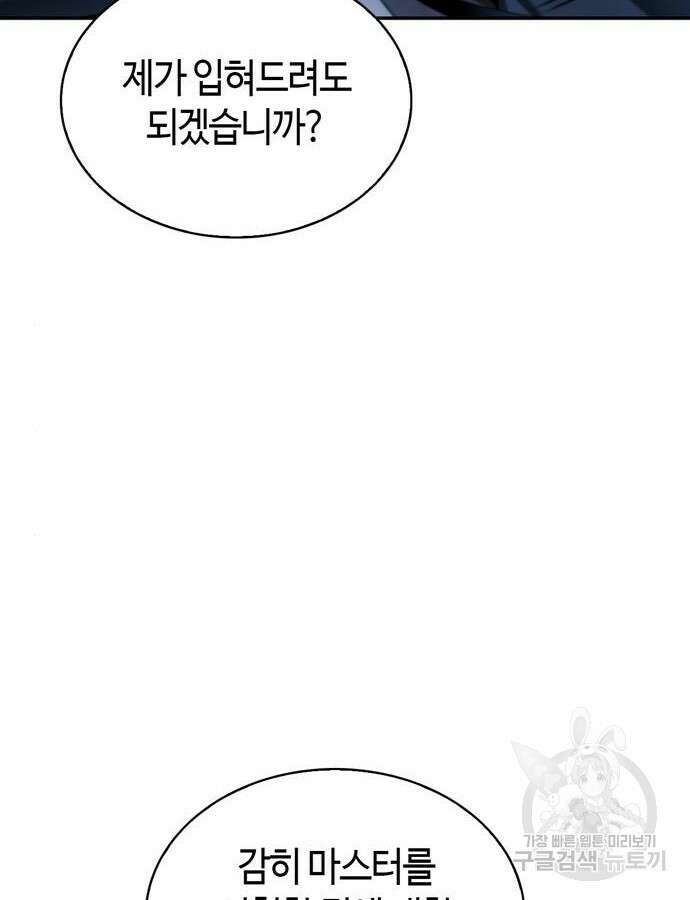 저 그런 인재 아닙니다 59화 37
