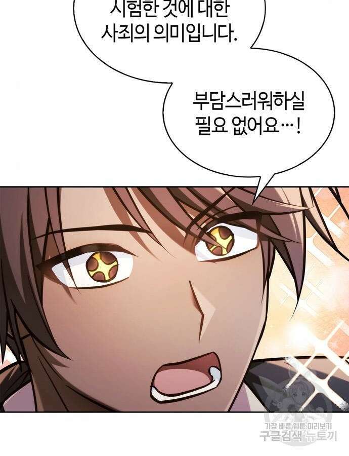 저 그런 인재 아닙니다 59화 38