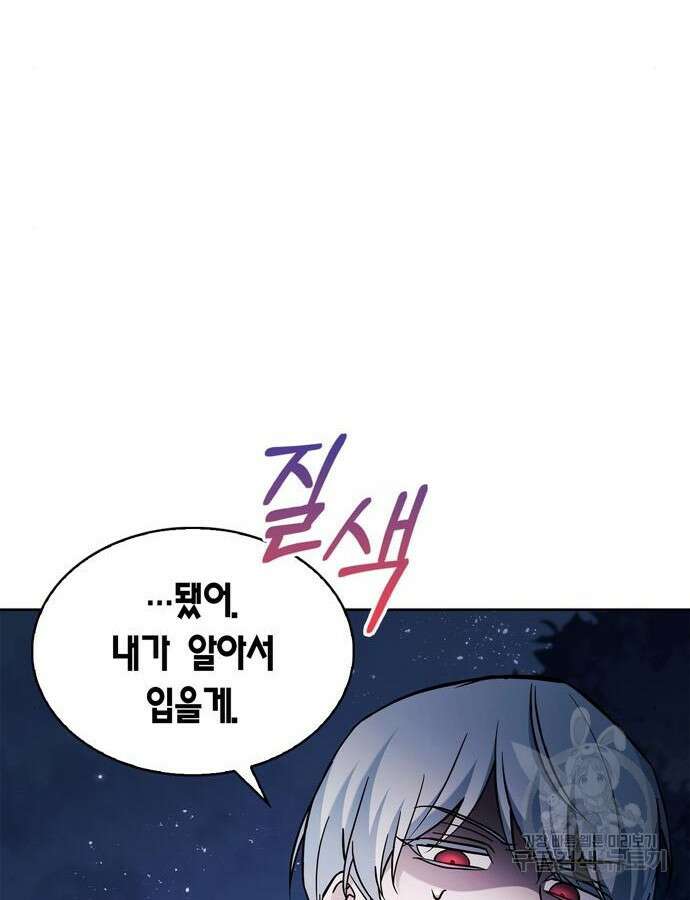 저 그런 인재 아닙니다 59화 39